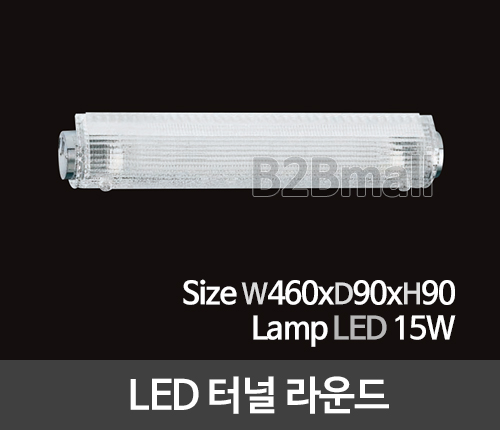 [메이리] LED 터널 라운드 욕실등 (MR-108-03)