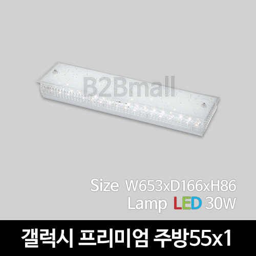 [비츠온] LED 갤럭시 프리미엄 주방 55x1