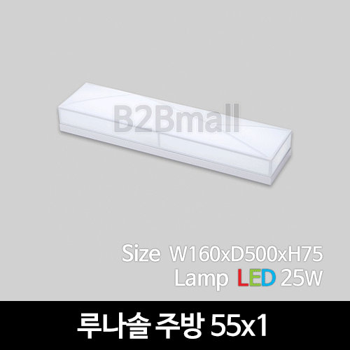 [비츠온] LED 루나솔 주방 55x1