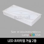 [비츠온] LED 프리미엄 거실 2등
