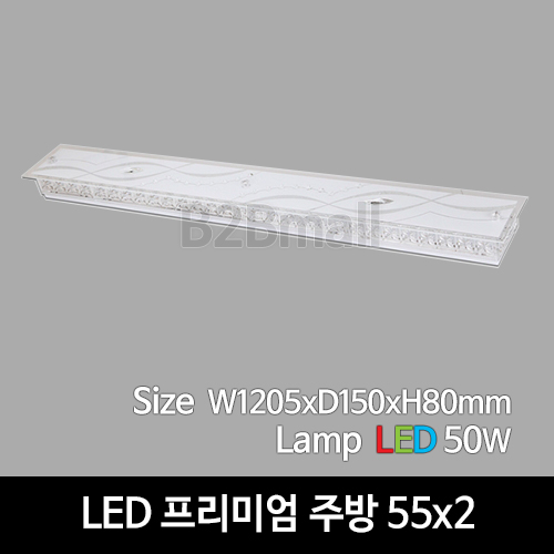 [비츠온] LED 프리미엄 주방 55x2