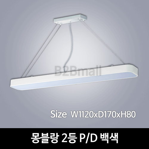 [하남조명] 몽블랑 2등 펜던트 P/D - 백색 (광학산아크릴,알루미늄) (HN-A4-01(220))