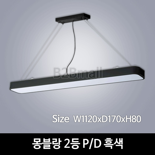 [하남조명] 몽블랑 2등 펜던트 P/D 흑색 (광학산아크릴,알루미늄)