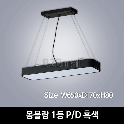 [하남조명] 몽블랑 1등 펜던트 P/D 흑색 (광학산아크릴,알루미늄)