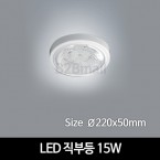 LED 직부등 15W