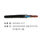 원형코드 전선 VCTF (0.75sq x 3C) (M)