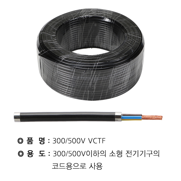 원형코드 전선 VCTF (0.75sq x 4C) (M)