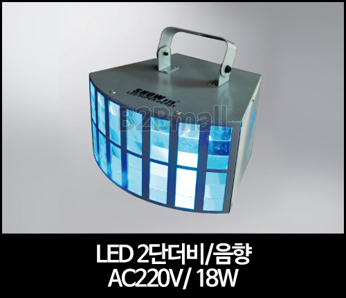 LED 2단더비/음향 AC220V/ 18W 레이져조명 무대조명