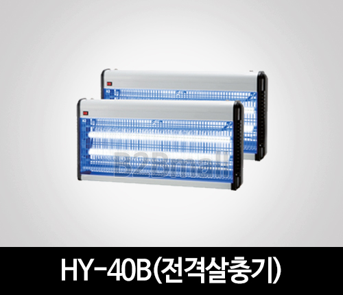 HY-40B(전격살충기)