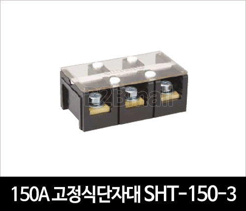 150A 고정식단자대 SHT-150-3