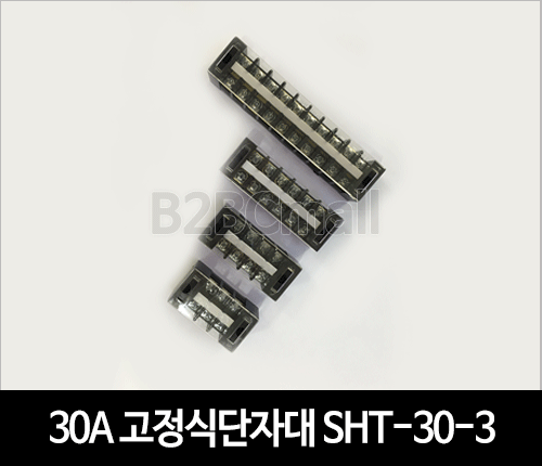 30A 고정식단자대 SHT-30-3