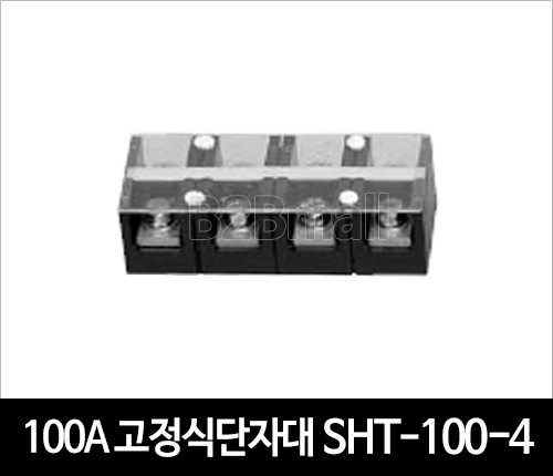 100A 고정식단자대 SHT-100-4