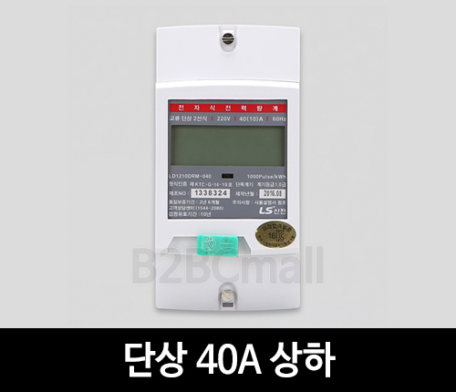 [LS산전] 단상 40A 상하 LD1210DRM-040 S 전자식 전력량계 계량기