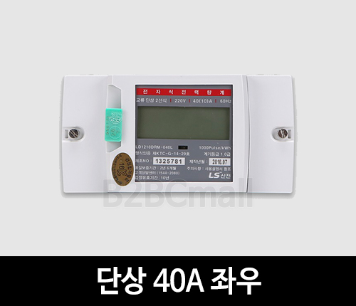 [LS산전] 단상 40A 좌우 LD1210DRM-040L S 전자식 전력량계 계량기