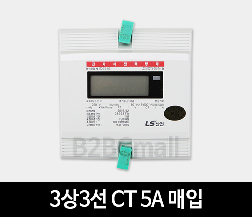 [LS산전] 3상3선 CT 5A 매입 LD3310CTM-005Te S 전자식 전력량계 계량기