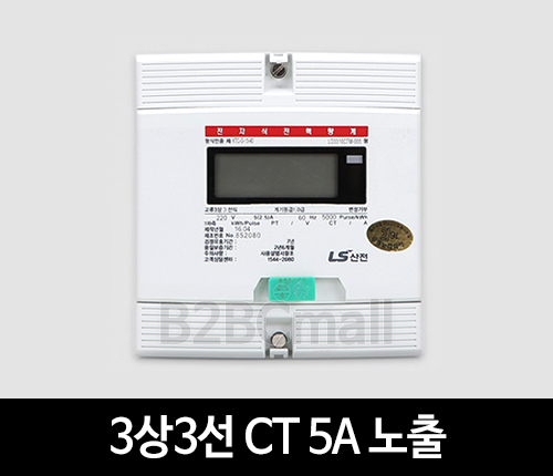 [LS산전] 3상3선 CT 5A 노출 LD3310CTM-005 S 전자식 전력량계 계량기
