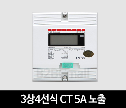 [LS산전] 3상4선식 CT 5A 노출 LD3410CTM-005 S 전자식 전력량계 계량기
