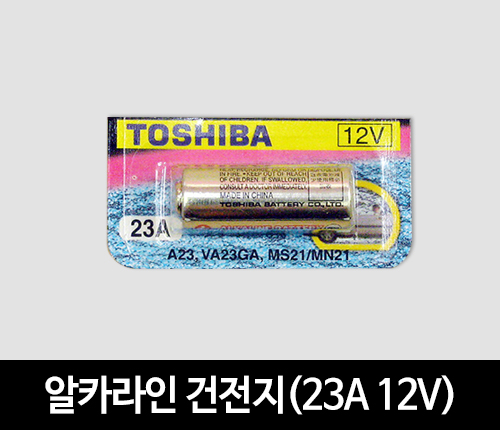 알카라인 건전지(23A 12V)