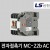 LS산전 전자접촉기 MC-22b AC 마그네트