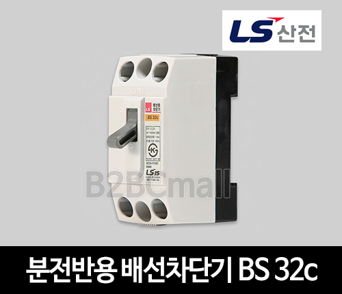 LS산전 분전반용 배선용차단기 BS 32c 6A 10A 15A 20A 30A