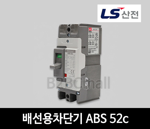 LS산전 배선용차단기 ABS 52c 40A 50A