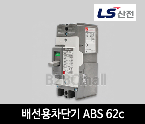 LS산전 배선용차단기 ABS 62c 60A