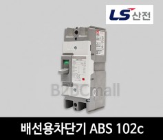 LS산전 배선용차단기 ABS 102c 60A 75A 100A