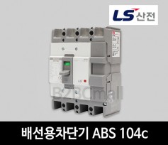 LS산전 배선용차단기 ABS 104c 60A 75A 100A