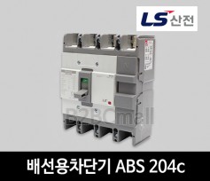 LS산전 배선용차단기 ABS 204c 125A 150A 175A 200A 225A 250A
