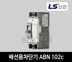 LS산전 배선용차단기 ABN 102c 75A 100A