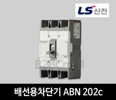 LS산전 배선용차단기 ABN 202c 125A 150A 175A 200A 225A 250A