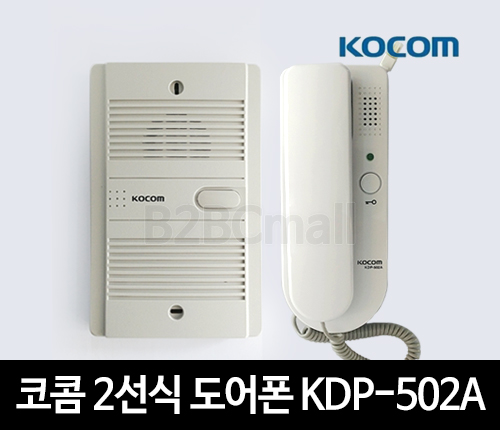 코콤 2선식 도어폰 KDP-502A