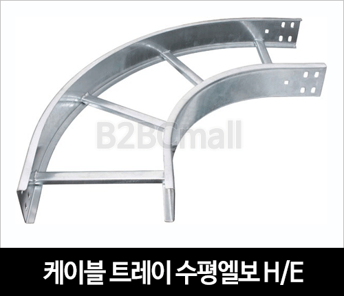 케이블트레이 수평엘보 호리엘보 HORIZONTAL ELBOW