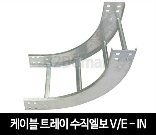 케이블트레이 수직엘보-인 버티칼엘보-인 VERTICAL ELBOW-IN