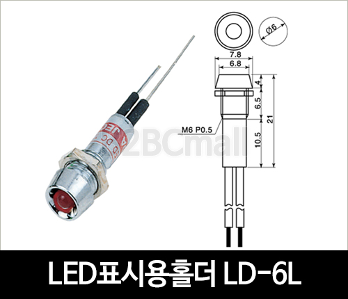 [다전전기] LED표시용홀더 LD-6L