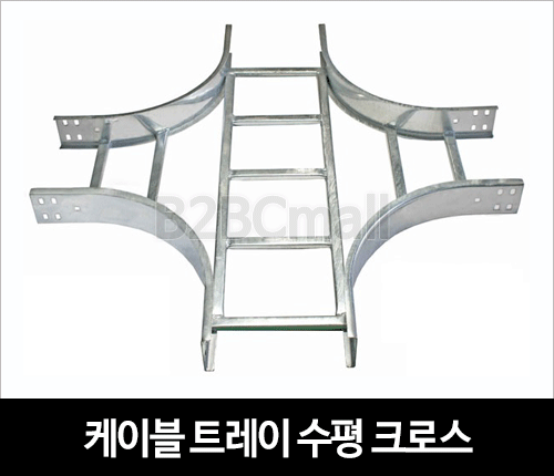 케이블트레이 수평 크로스 HORIZONTAL CROSS