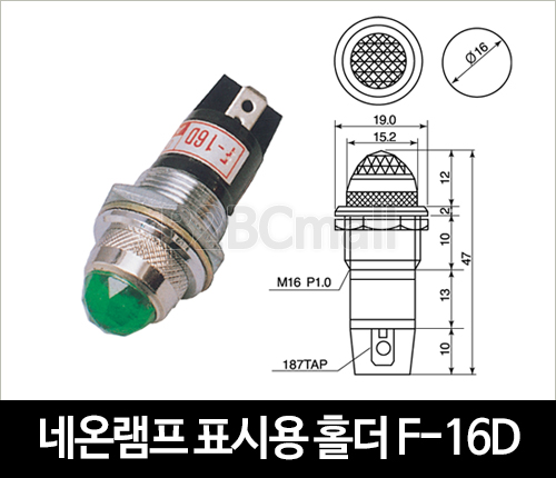 [다전전기] 네온램프 표시용 홀더 F-16D