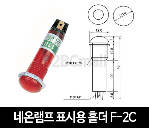 [다전전기] 네온램프 표시용 홀더 F-2C