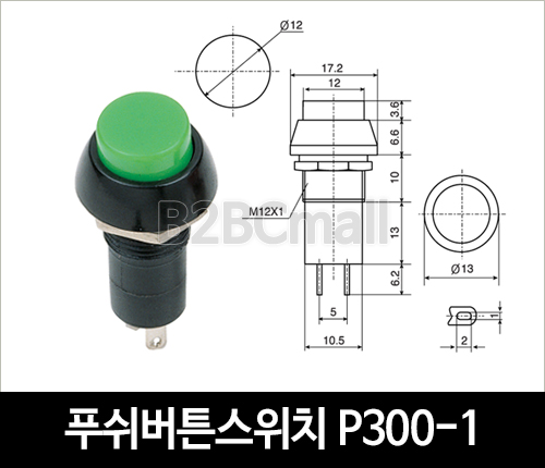 [다전전기] 푸쉬버튼스위치 P300-1  / 소형스위치