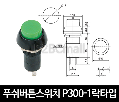 [다전전기] 푸쉬버튼스위치 P300-1 락타입  / 소형스위치