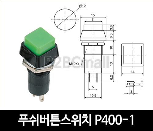 [다전전기] 푸쉬버튼스위치 P400-1  / 소형스위치