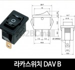 [다전전기] 라카스위치 DAV B  / 소형스위치