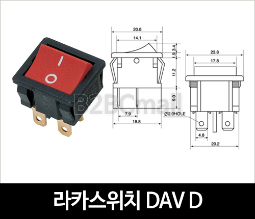 [다전전기] 라카스위치 DAV D  / 소형스위치