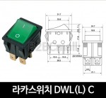 [다전전기] 라카스위치 DWL(L) C  / 소형스위치