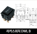 [다전전기] 라카스위치 DWL B  / 소형스위치