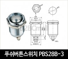 [다전전기] 푸쉬버튼스위치 PBS28B-3 / 소형스위치 (예약상품)