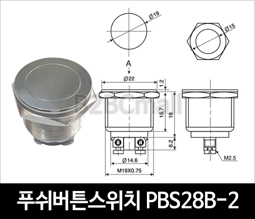 [다전전기] 푸쉬버튼스위치 PBS28B-2 / 소형스위치