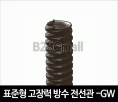 표준형 고장력 방수 전선관 12MM -GW TYPE (1R=50M) 후렉시블