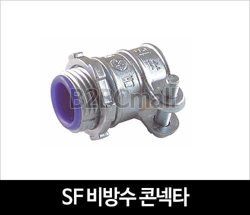 SF 비방수 콘넥타 16MM (1봉=100개) 와샤