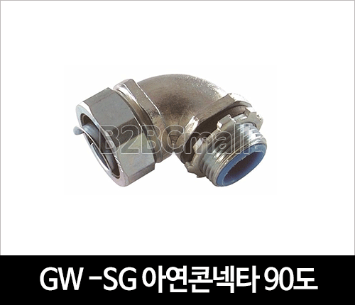 GW -SGL 아연 콘넥타 90도 16MM